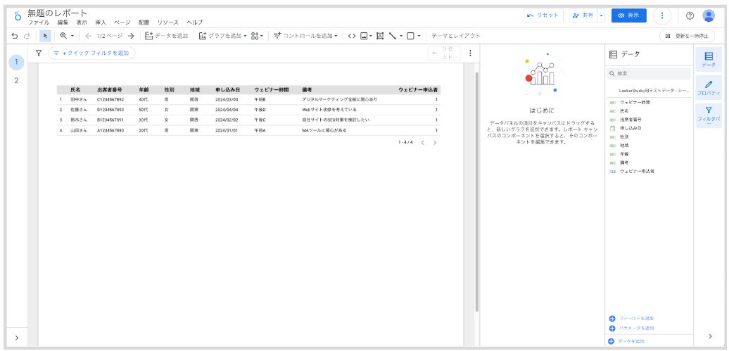 資料の画像キャプチャ