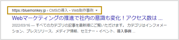 パンくずリストの構造化マークアップ設定例