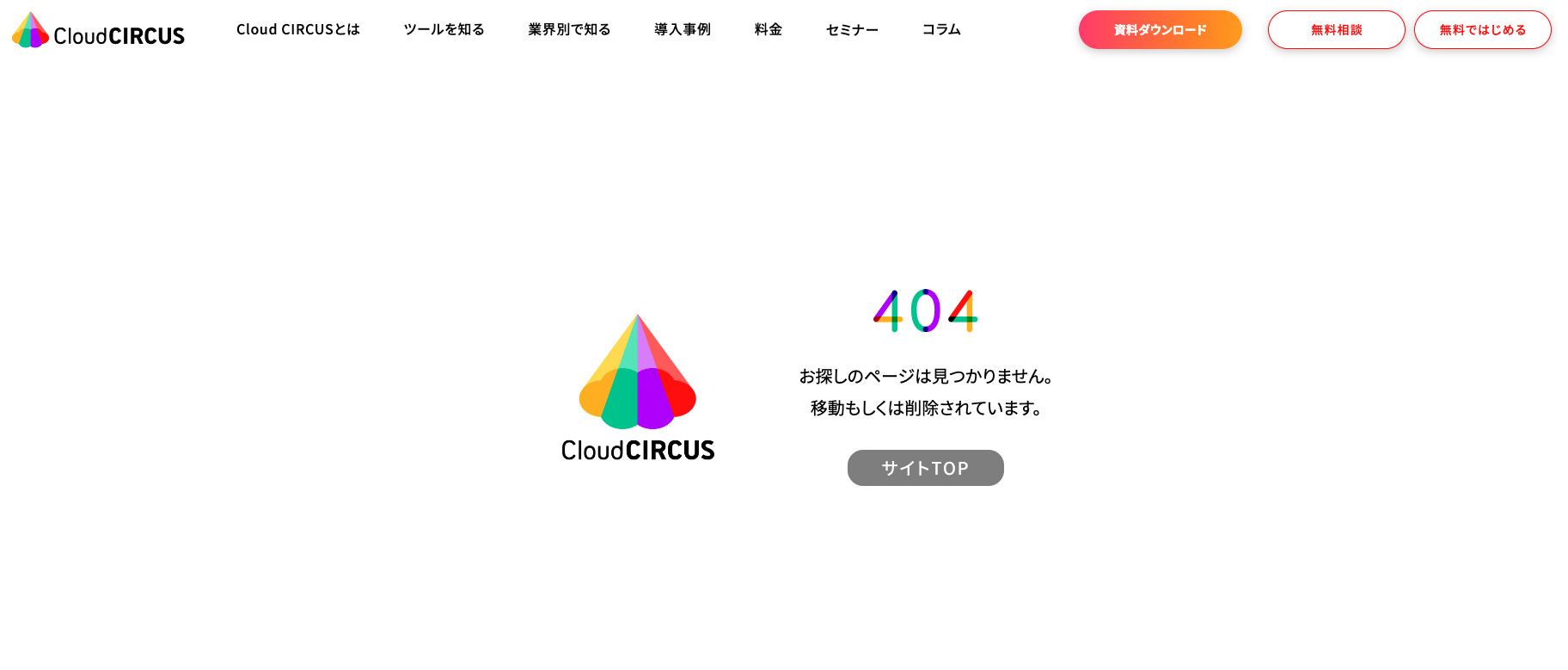 cloudcircusのカスタム404エラー