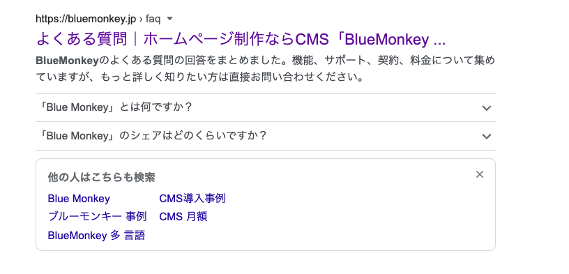 「FAQ・よくある質問」のリッチリザルト表示例