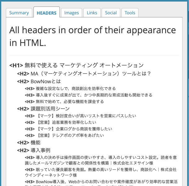 「Headers」のタブをクリックすると「hタグ」= 見出しが表示