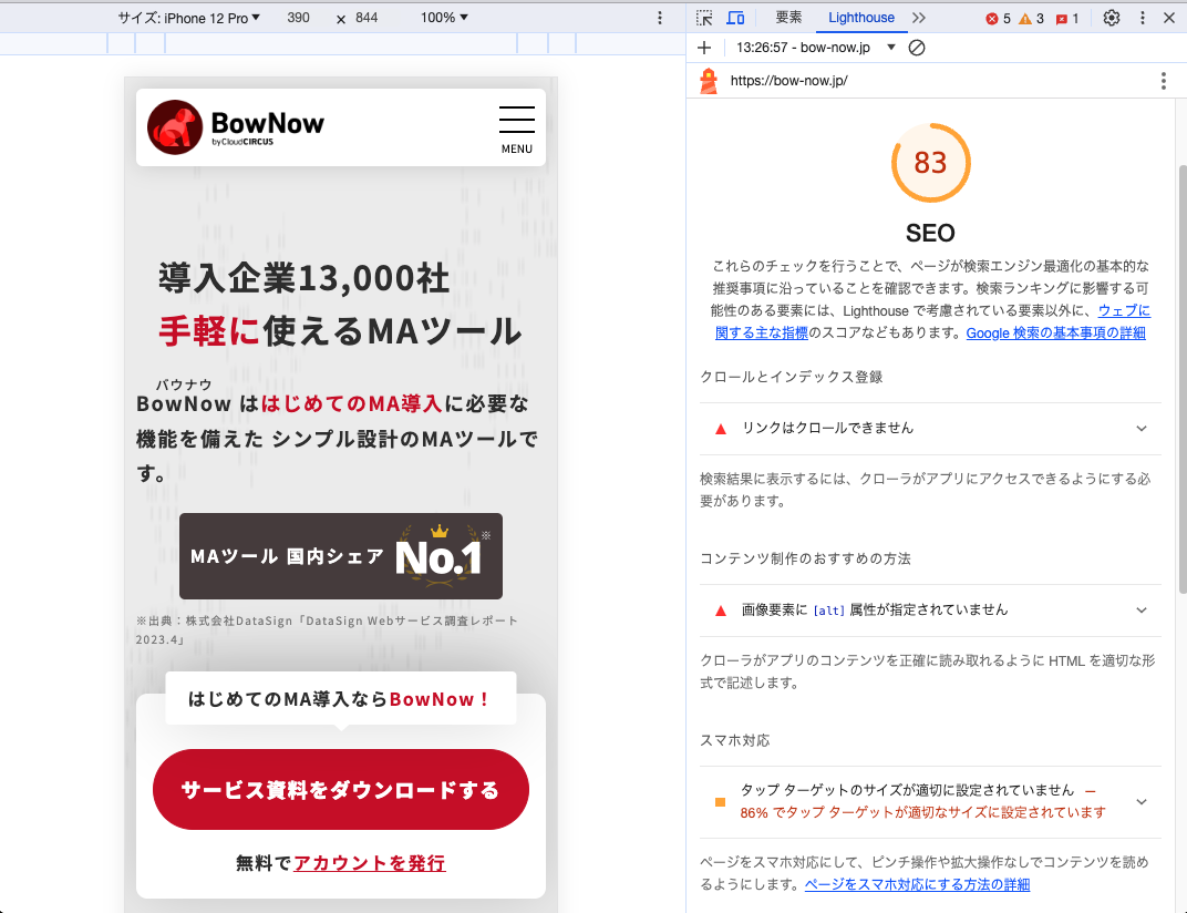 サイトの診断テスト(SEO)