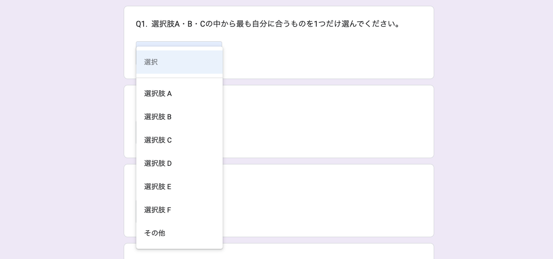 プルダウンメニュー（択一解答）例