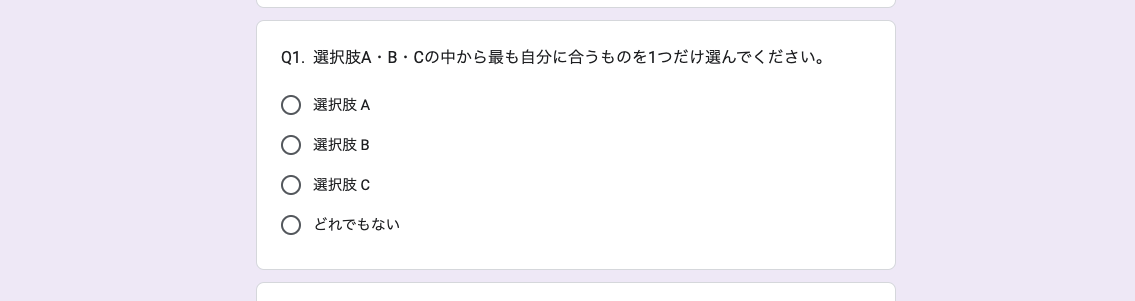 ラジオボタン（択一解答）例