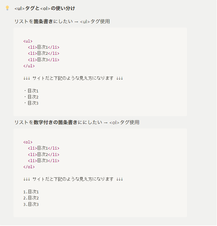 ulタグとolの使い分け