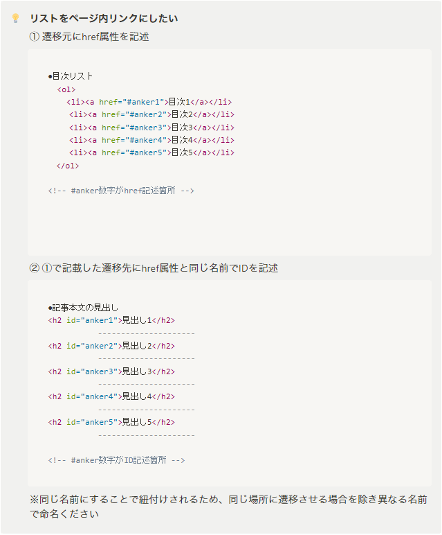 リストをページ内リンクにしたい